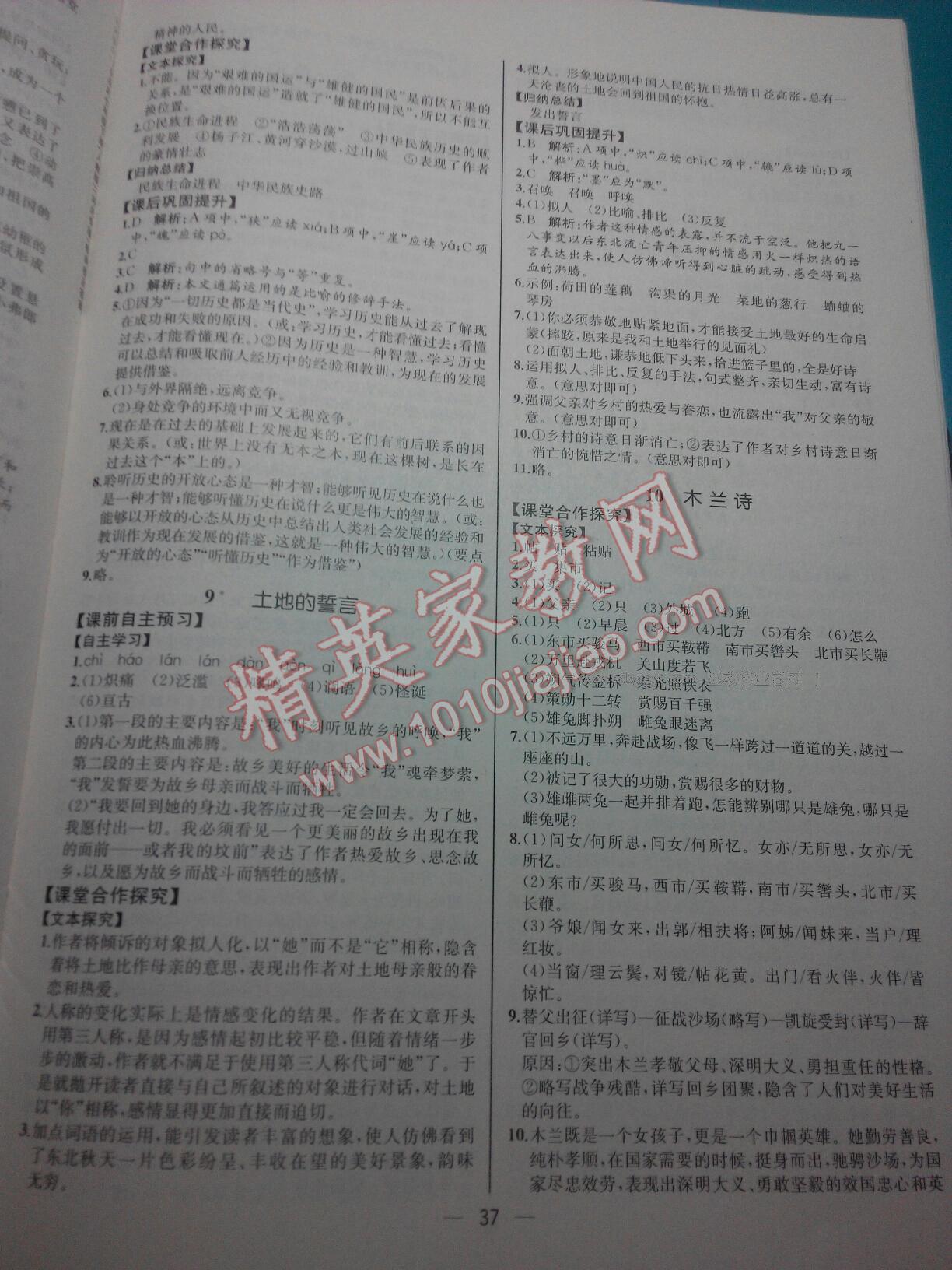 2014年同步练习册课时练七年级语文下册人教版 第35页