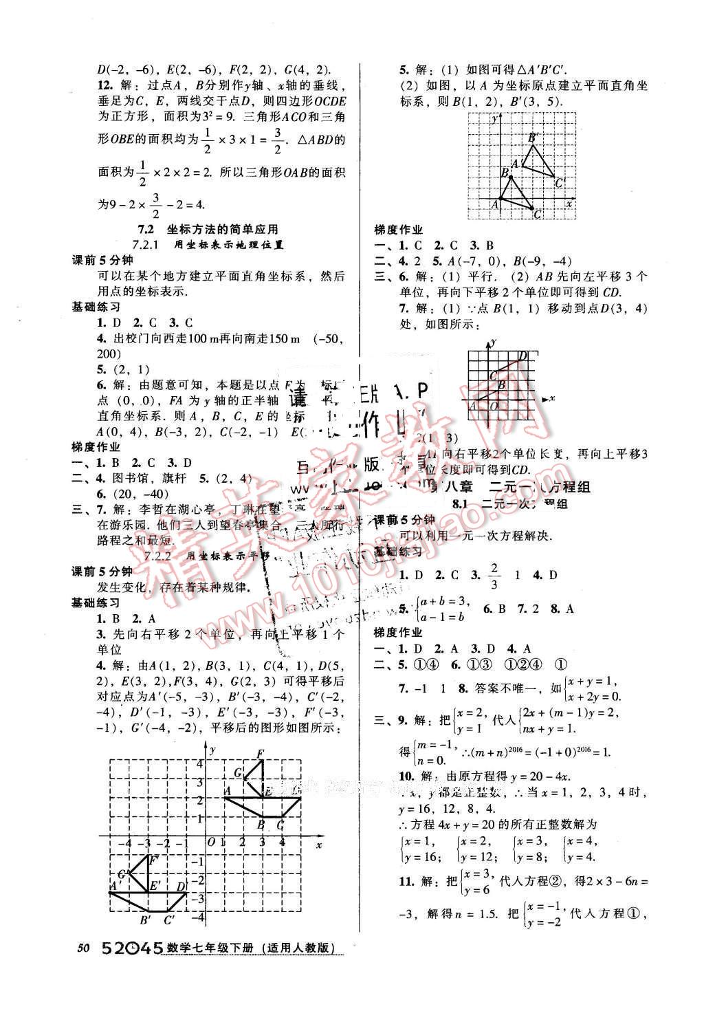 2016年52045模塊式全能訓(xùn)練七年級(jí)數(shù)學(xué)下冊(cè)人教版 第8頁(yè)