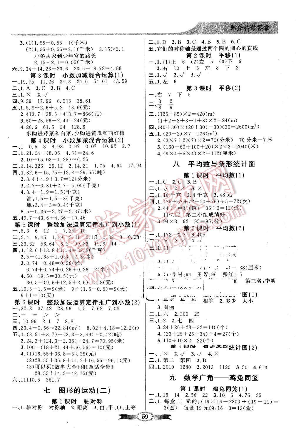 2016年同步導(dǎo)學(xué)與優(yōu)化訓(xùn)練四年級(jí)數(shù)學(xué)下冊(cè)人教版 第5頁(yè)