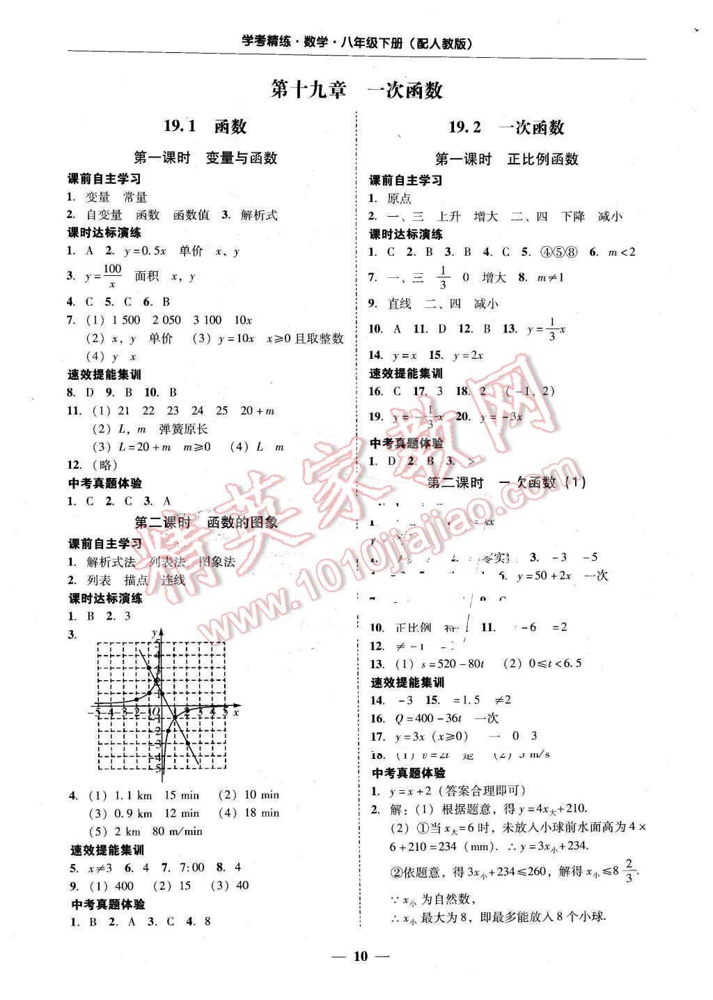 2016年南粤学典学考精练八年级数学下册人教版 第12页