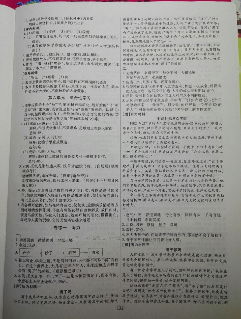 2015年导学与演练贵州同步导学七年级语文下册人教版 第36页