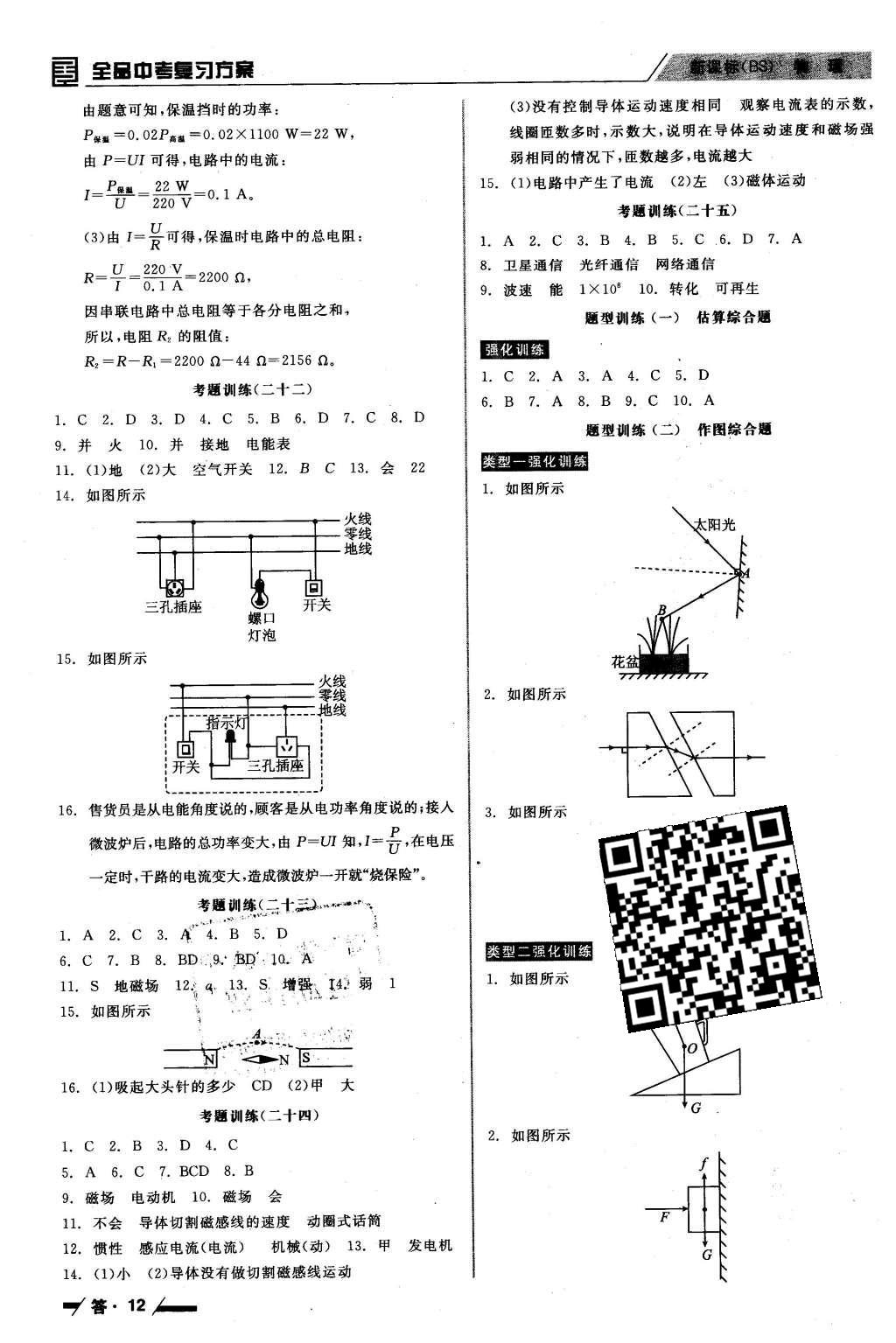 2016年全品中考復(fù)習(xí)方案聽課手冊(cè)物理北師大版 參考答案第38頁