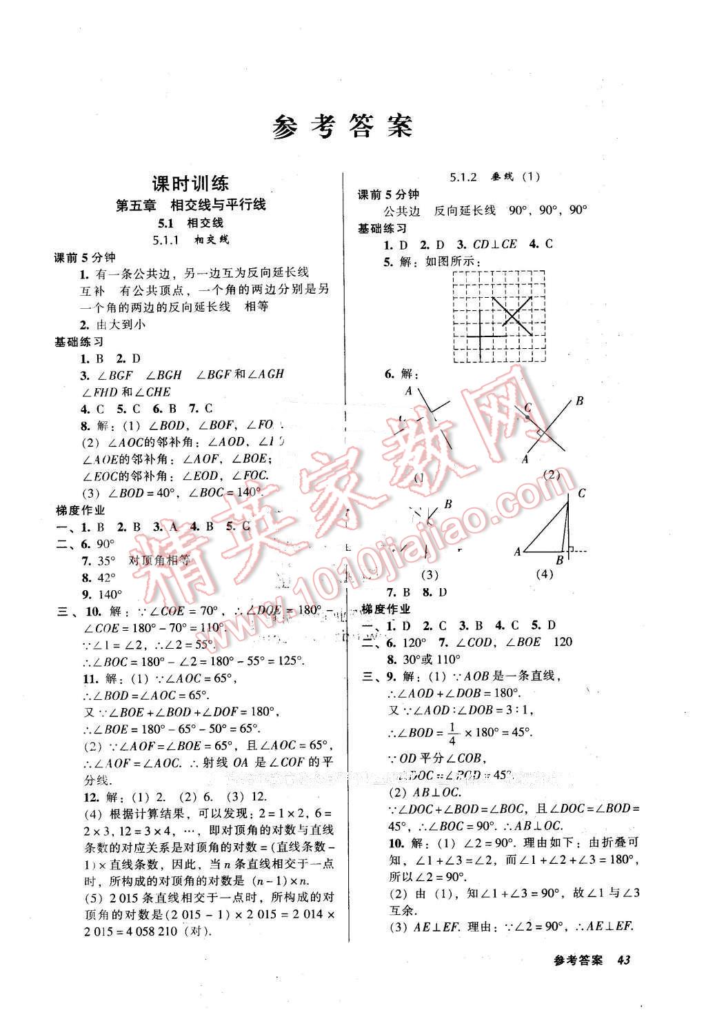 2016年52045模塊式全能訓(xùn)練七年級(jí)數(shù)學(xué)下冊(cè)人教版 第1頁