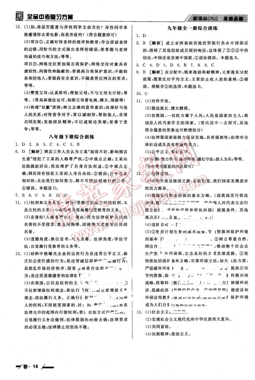 2016年全品中考復習方案聽課手冊思想品德人教版 第14頁