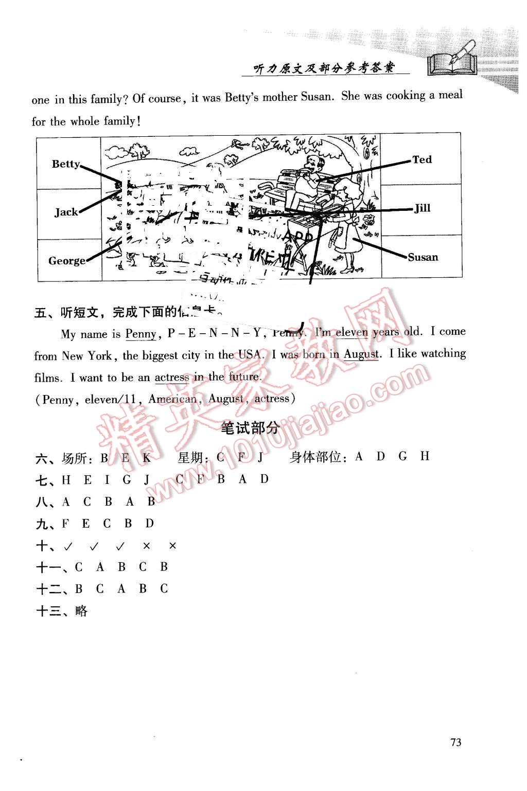 2016年學(xué)習(xí)探究診斷小學(xué)英語五年級(jí)下冊外研版 第19頁