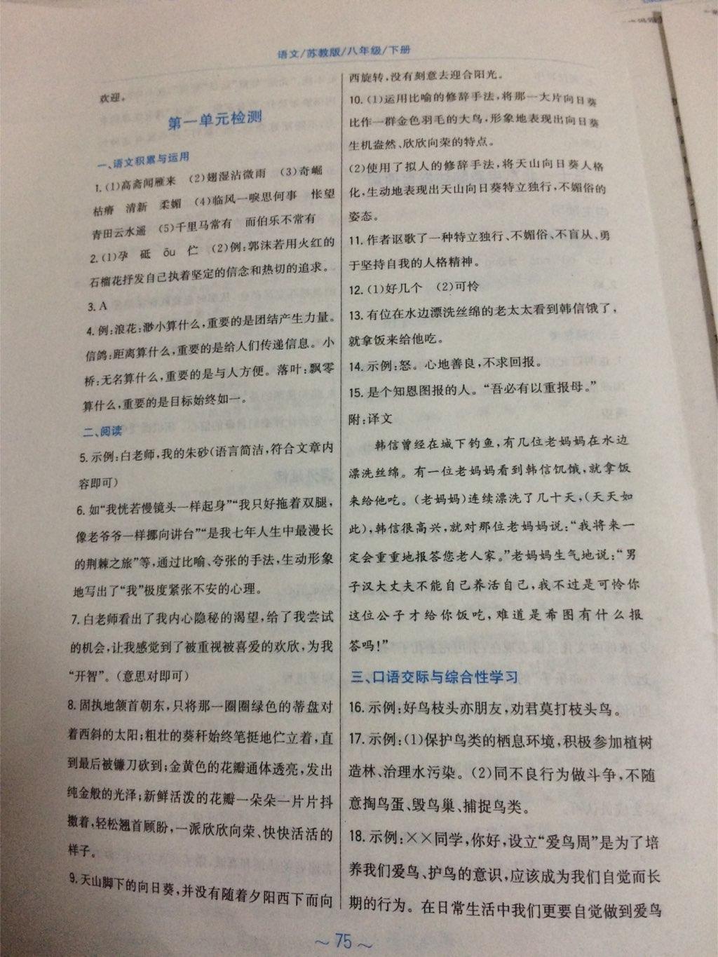 2015年新編基礎訓練八年級語文下冊蘇教版 第45頁