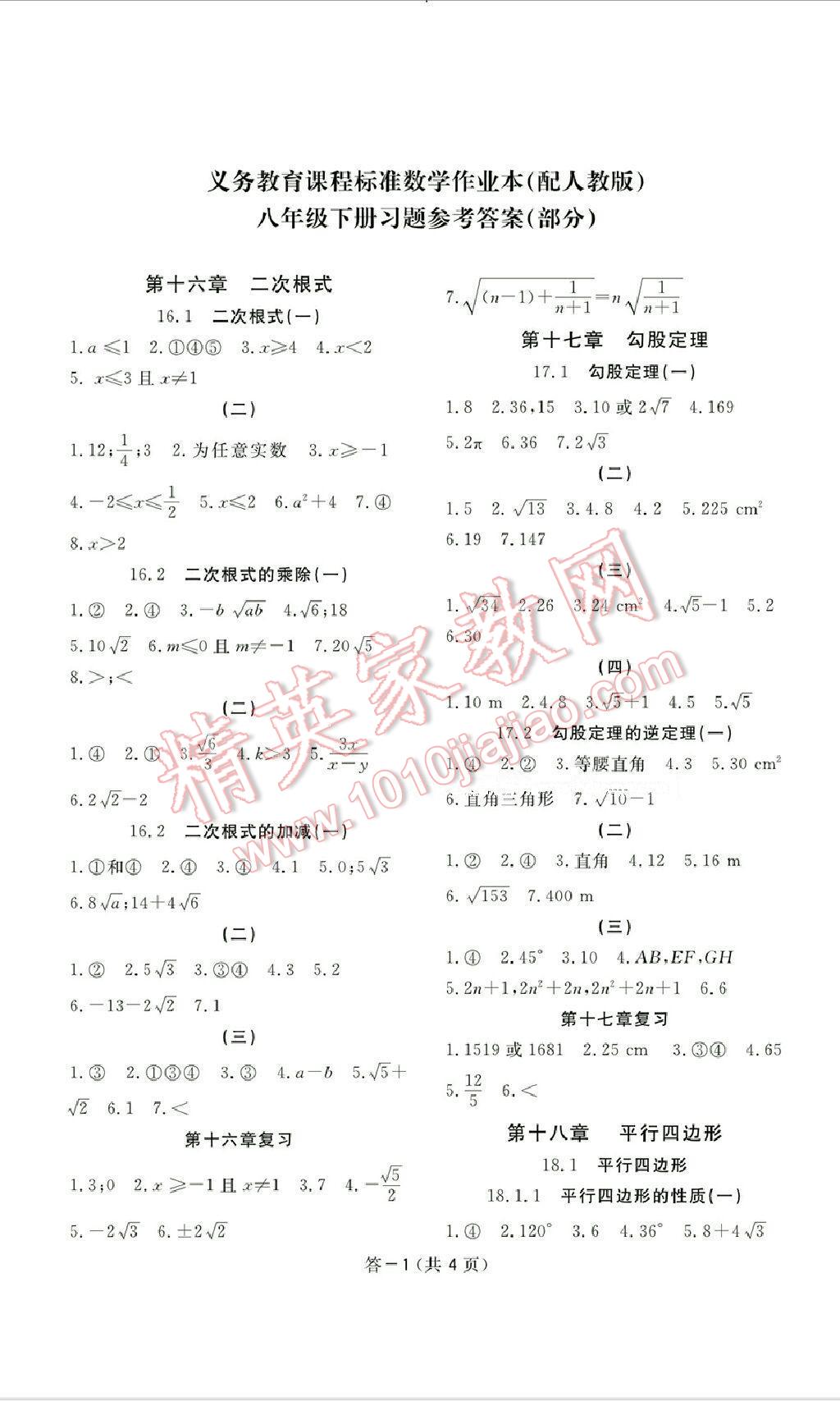 2016年數(shù)學(xué)作業(yè)本八年級下冊人教版江西教育出版社 第21頁