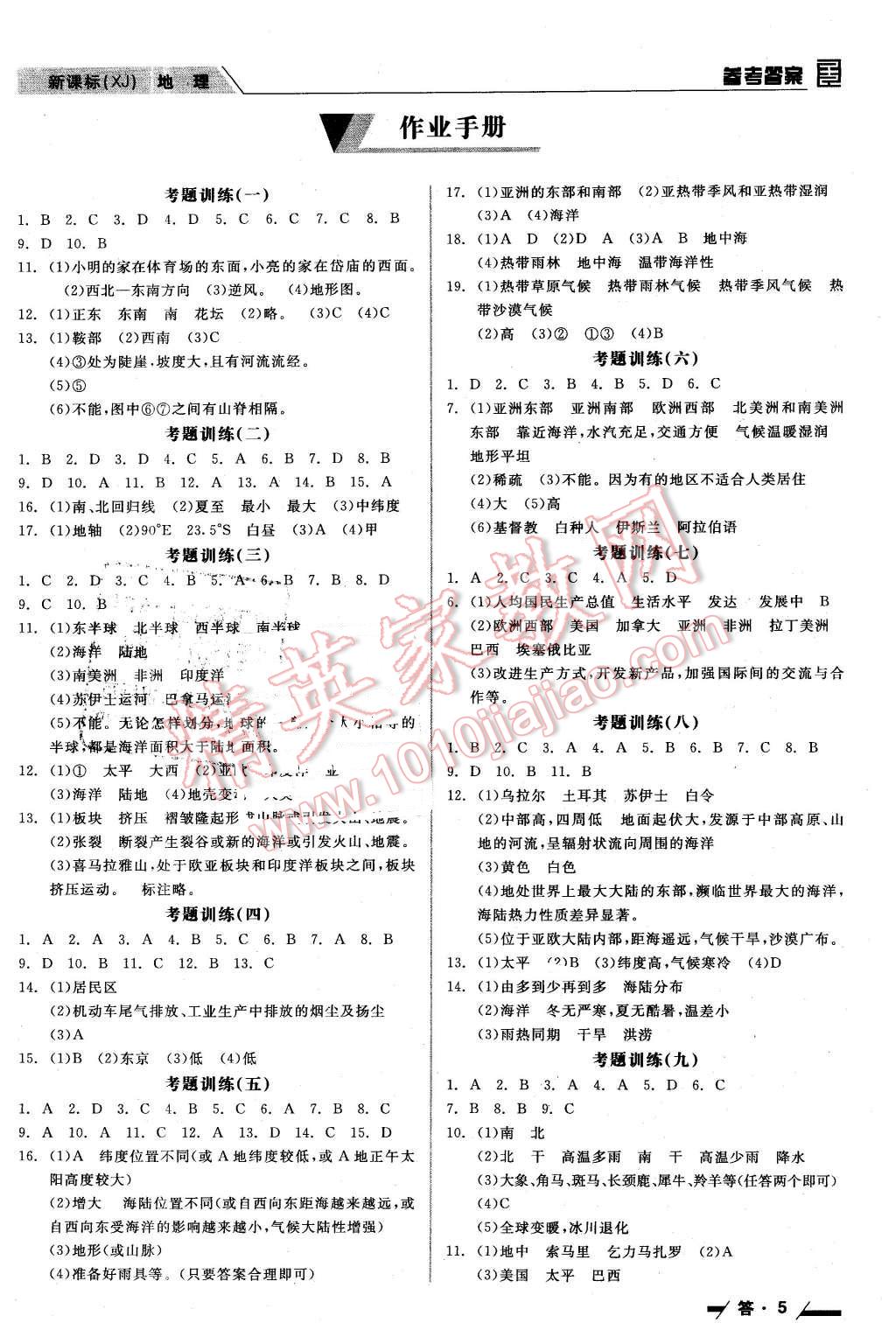 2016年全品中考復(fù)習(xí)方案聽課手冊地理湘教版 第5頁