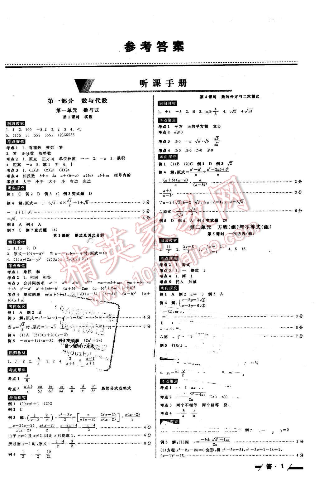 2016年全品中考復(fù)習(xí)方案聽課手冊(cè)數(shù)學(xué)華師大版 第1頁