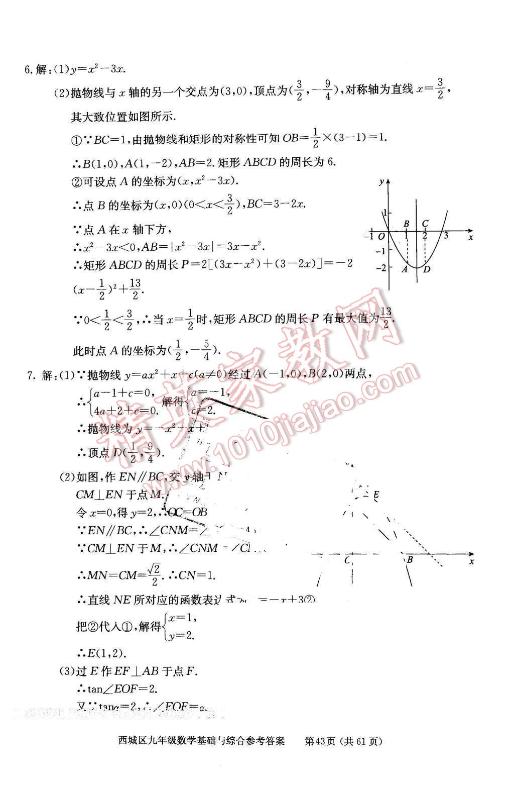 2016年學(xué)習(xí)探究診斷基礎(chǔ)與綜合九年級(jí)數(shù)學(xué)全一冊(cè)人教版 第43頁(yè)