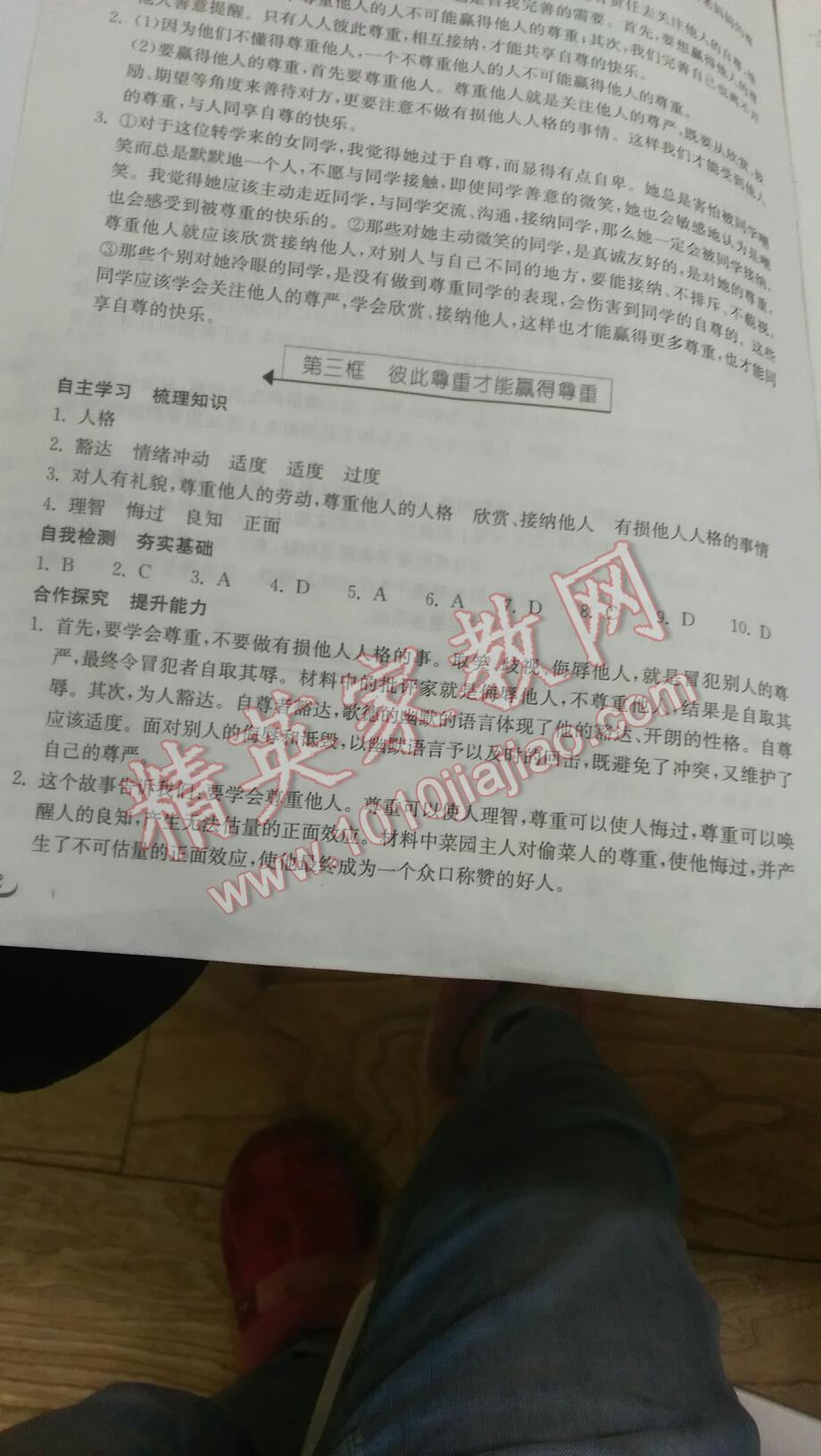 2016年长江作业本同步练习册七年级思想品德下册人教版 第20页