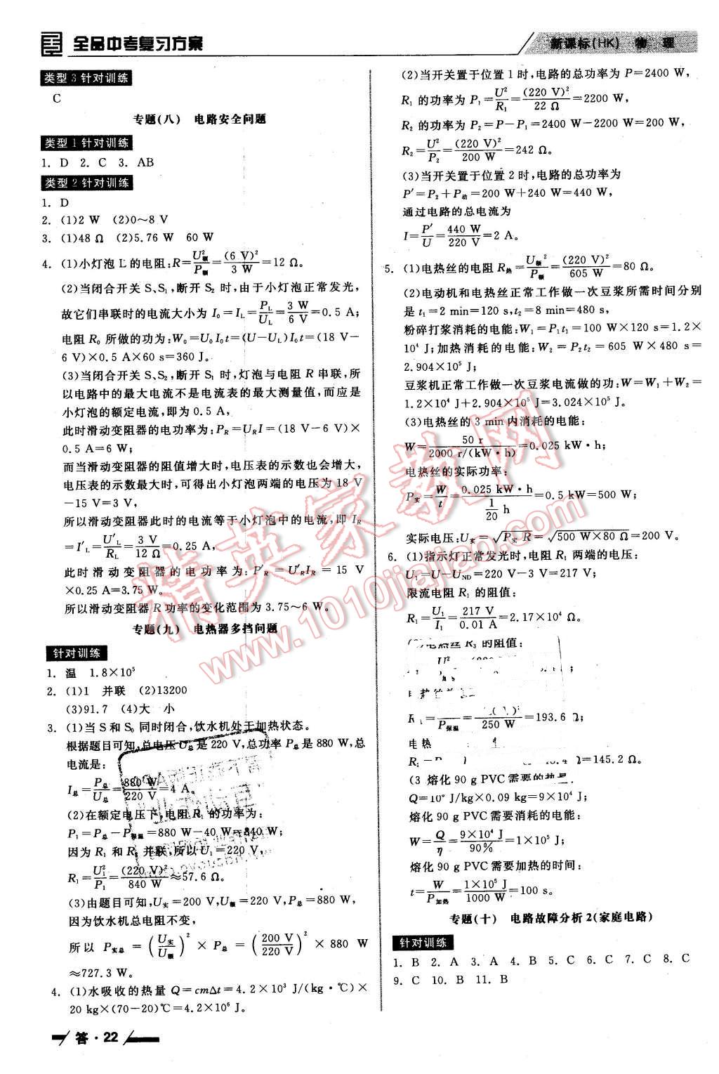 2016年全品中考復習方案聽課手冊物理滬科版 第22頁