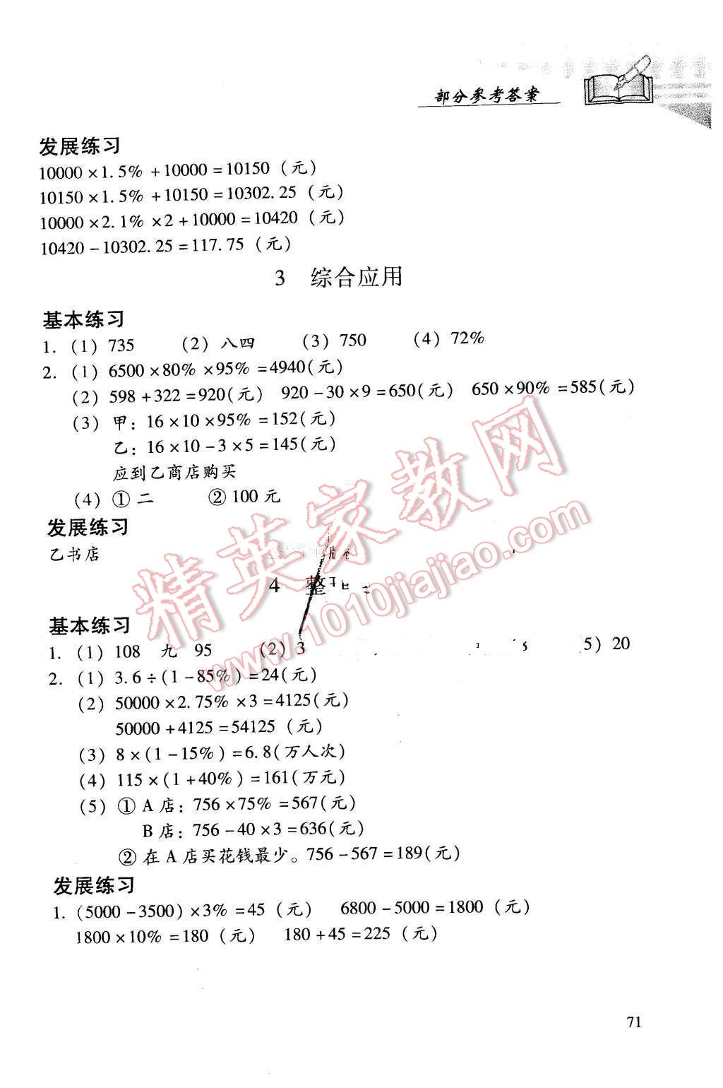 2016年學(xué)習(xí)探究診斷小學(xué)數(shù)學(xué)六年級(jí)下冊(cè)人教版 第2頁(yè)