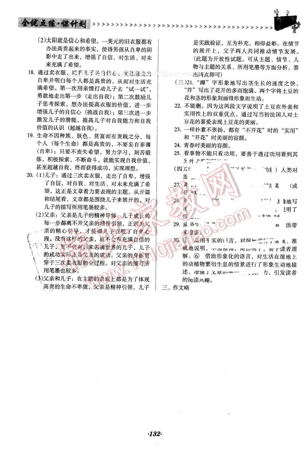 2016年全優(yōu)點(diǎn)練課計(jì)劃七年級(jí)語(yǔ)文下冊(cè)語(yǔ)文版 第15頁(yè)