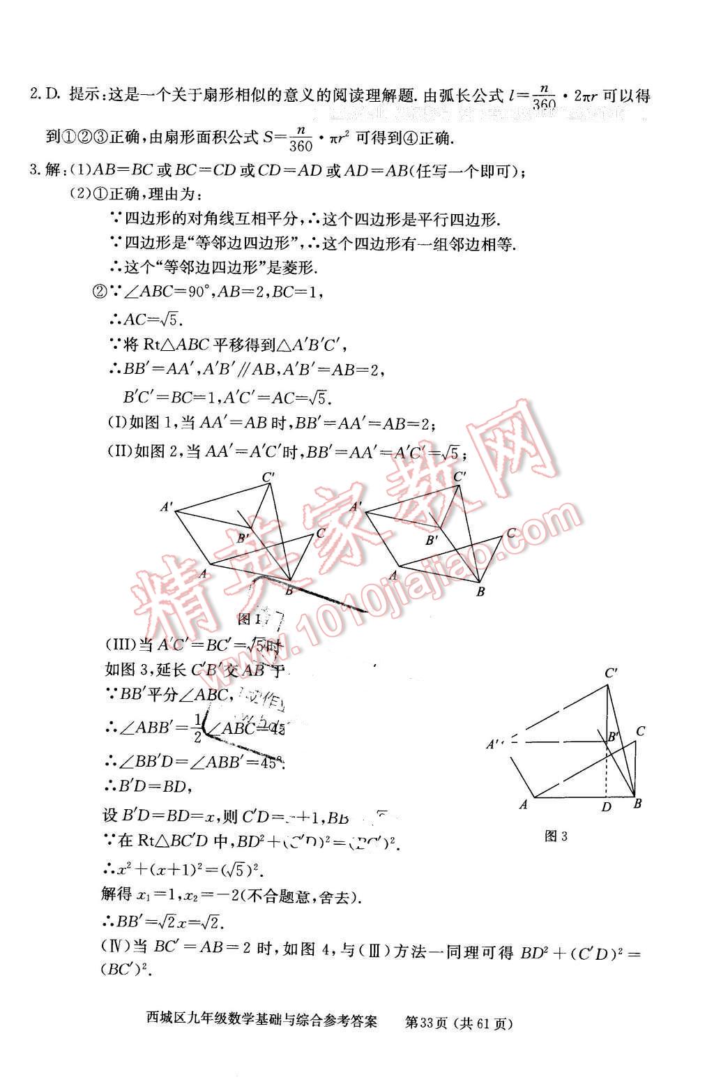 2016年學(xué)習(xí)探究診斷基礎(chǔ)與綜合九年級數(shù)學(xué)全一冊人教版 第33頁