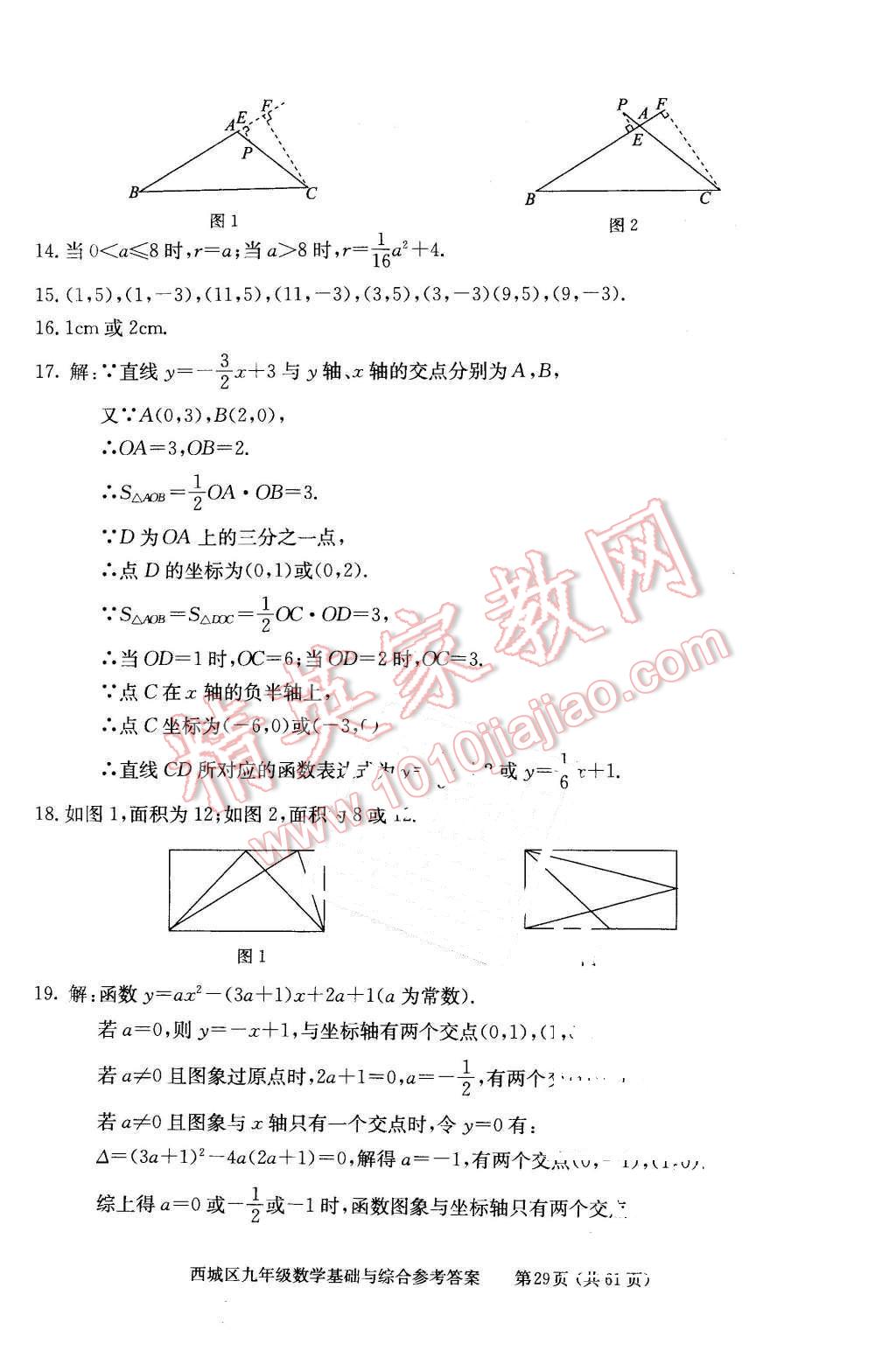 2016年學(xué)習(xí)探究診斷基礎(chǔ)與綜合九年級(jí)數(shù)學(xué)全一冊(cè)人教版 第29頁(yè)