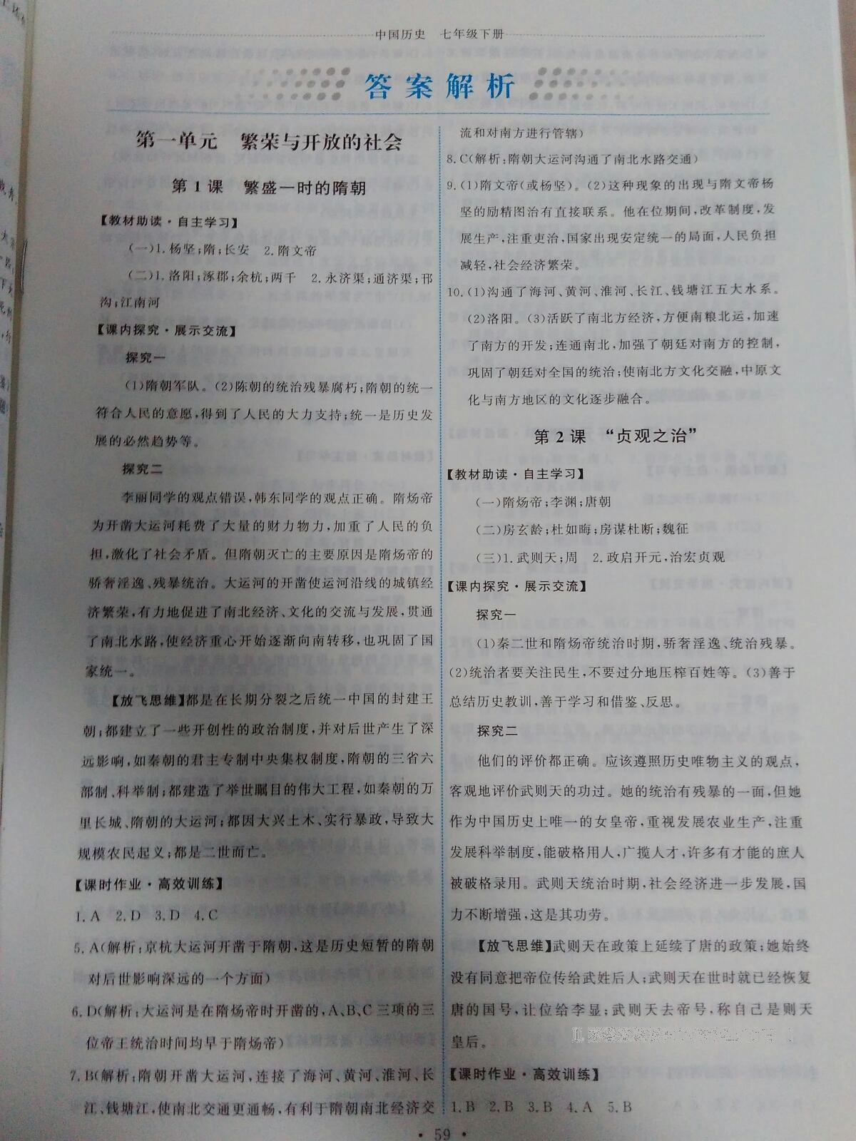 2015能力培養(yǎng)與測(cè)試七年級(jí)中國(guó)歷史下冊(cè)人教版 第52頁