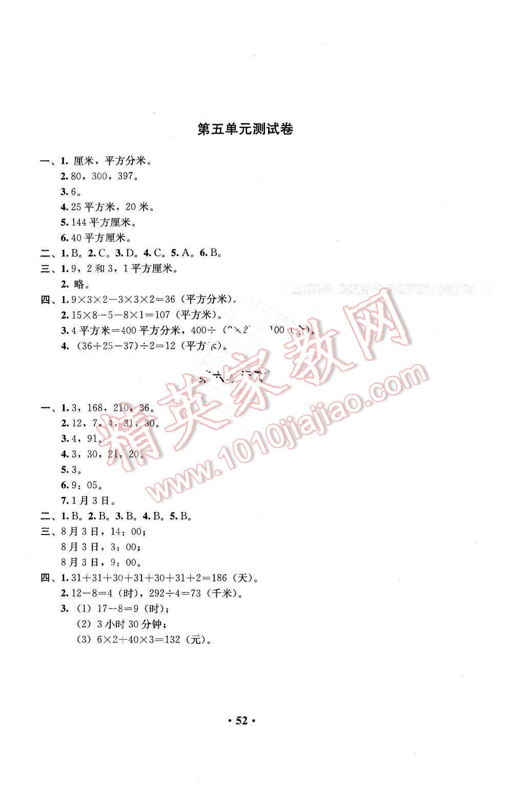 2016年人教金学典同步解析与测评三年级数学下册人教版X 第10页