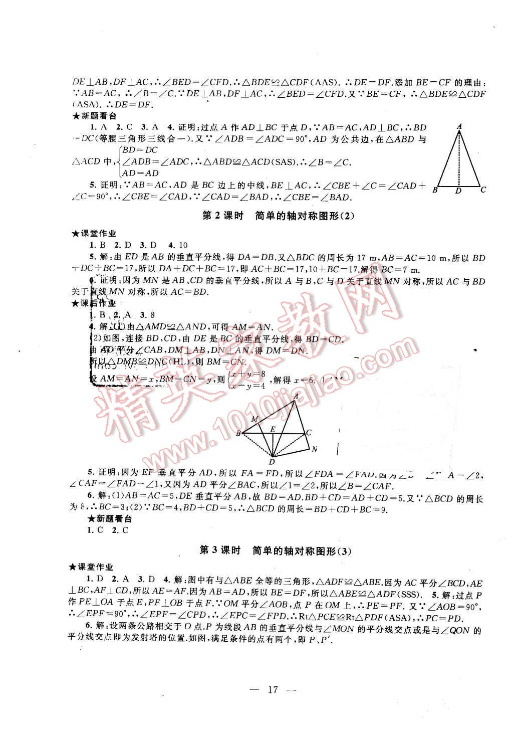 2016年啟東黃岡作業(yè)本七年級(jí)數(shù)學(xué)下冊(cè)北師大版 第17頁