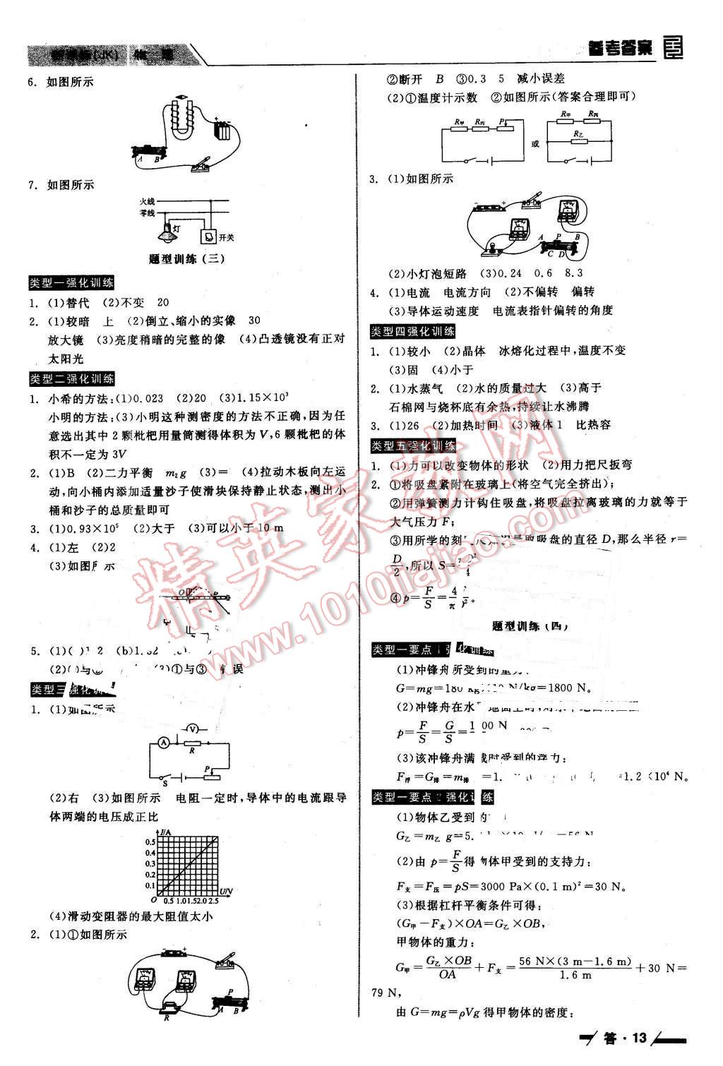 2016年全品中考复习方案听课手册物理教科版 第13页