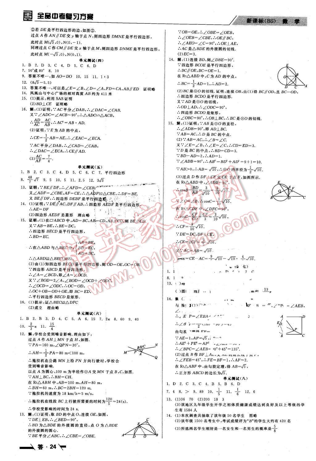 2016年全品中考复习方案听课手册数学北师大版 第24页