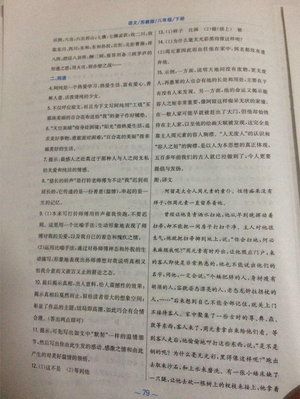 2015年新編基礎(chǔ)訓(xùn)練八年級(jí)語(yǔ)文下冊(cè)蘇教版 第49頁(yè)