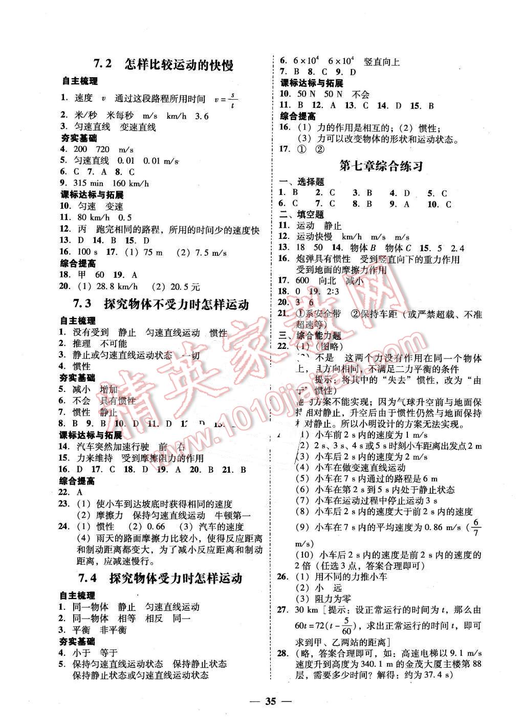 2016年南粵學(xué)典學(xué)考精練八年級(jí)物理下冊(cè)粵滬版 第7頁(yè)