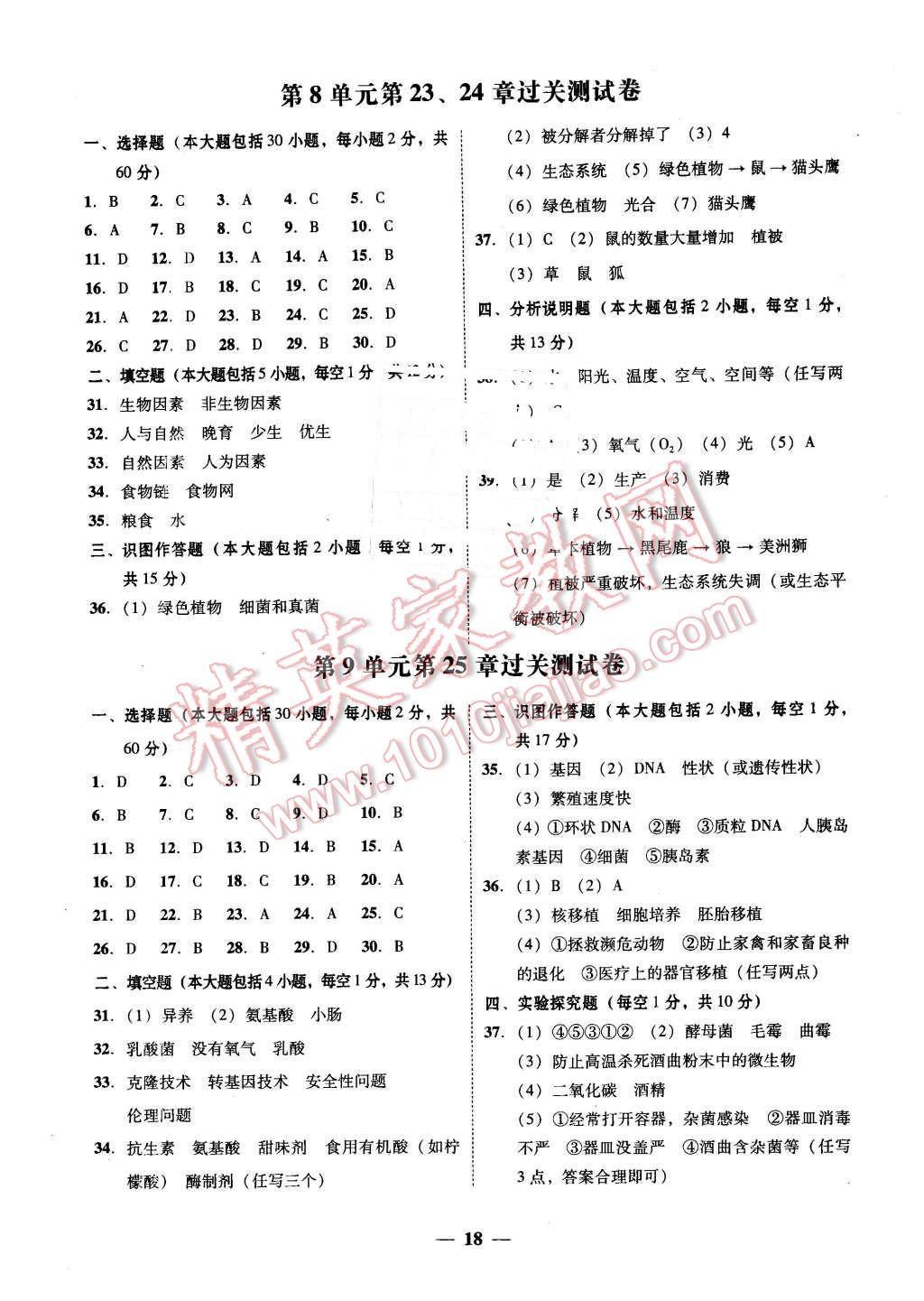 2016年南粵學(xué)典學(xué)考精練八年級生物學(xué)下冊北師大版 第2頁