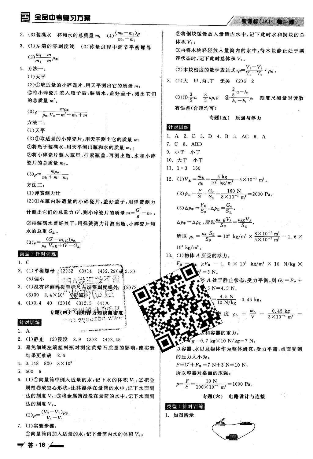 2016年全品中考復習方案聽課手冊物理教科版 參考答案第42頁