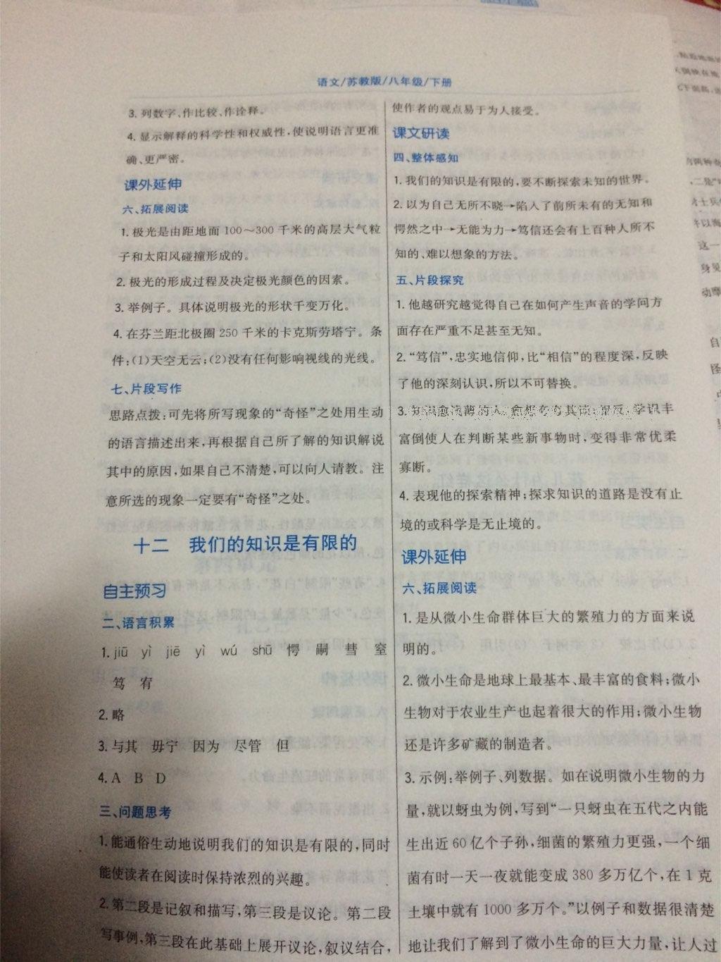 2015年新編基礎(chǔ)訓(xùn)練八年級(jí)語(yǔ)文下冊(cè)蘇教版 第23頁(yè)