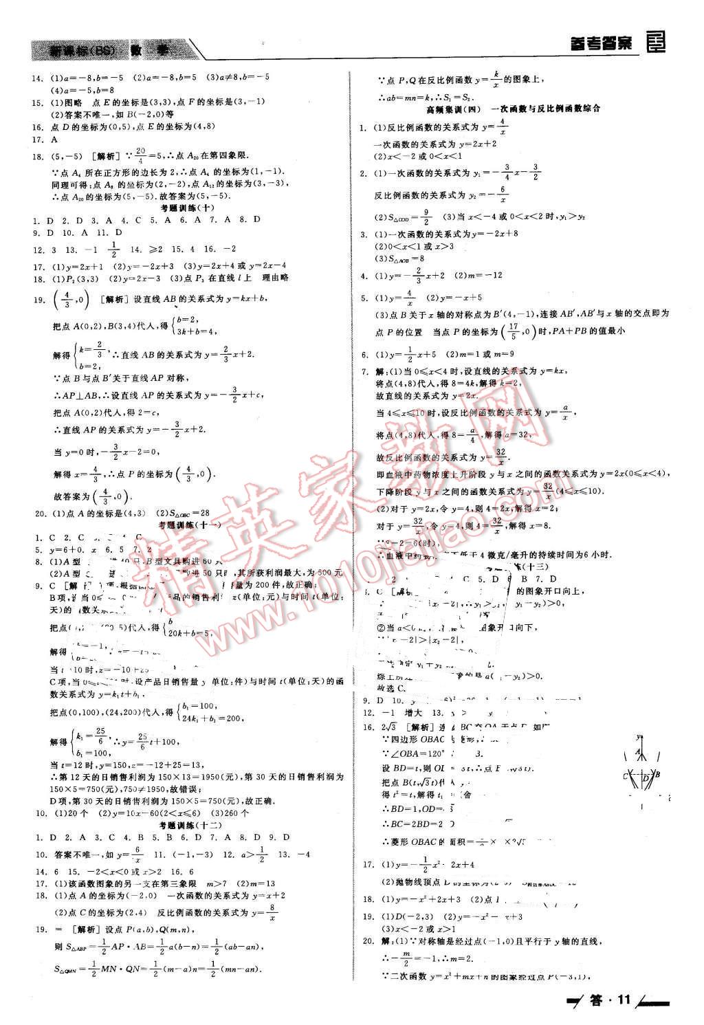 2016年全品中考复习方案听课手册数学北师大版 第11页