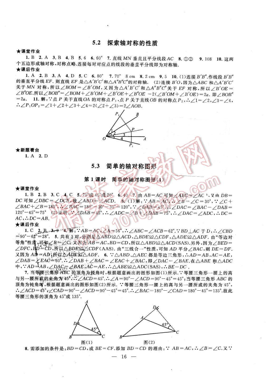 2016年啟東黃岡作業(yè)本七年級(jí)數(shù)學(xué)下冊(cè)北師大版 第16頁(yè)