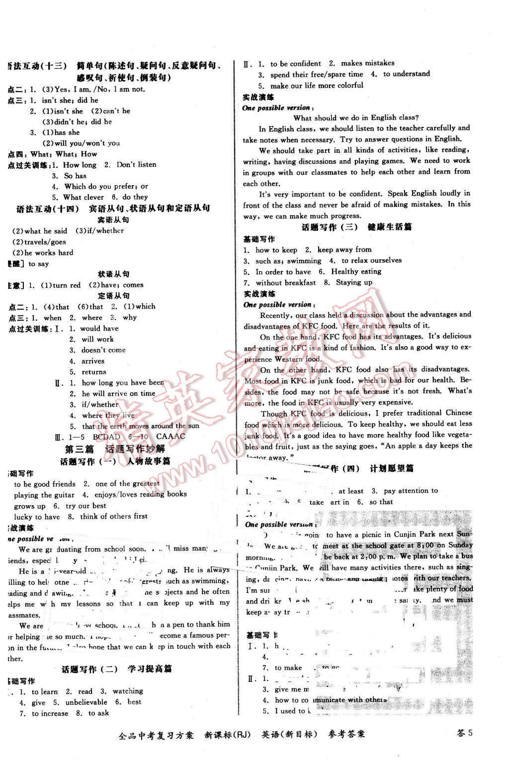 2016年全品中考復(fù)習(xí)方案聽課手冊(cè)英語人教版 第11頁