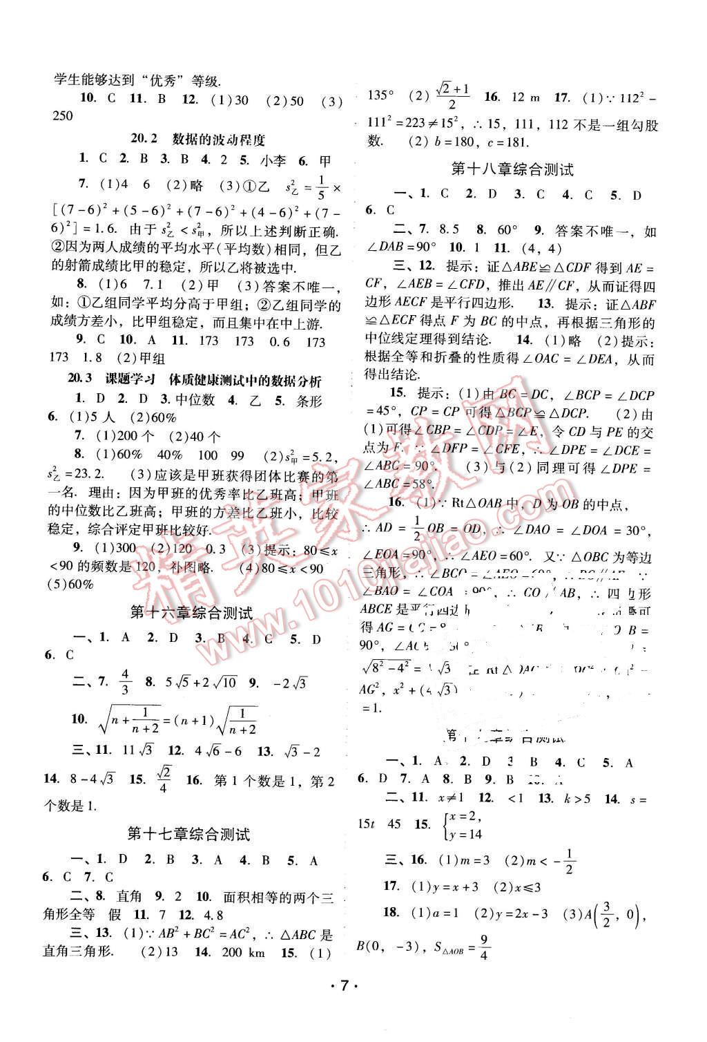 2016年自主与互动学习新课程学习辅导八年级数学下册人教版 第7页