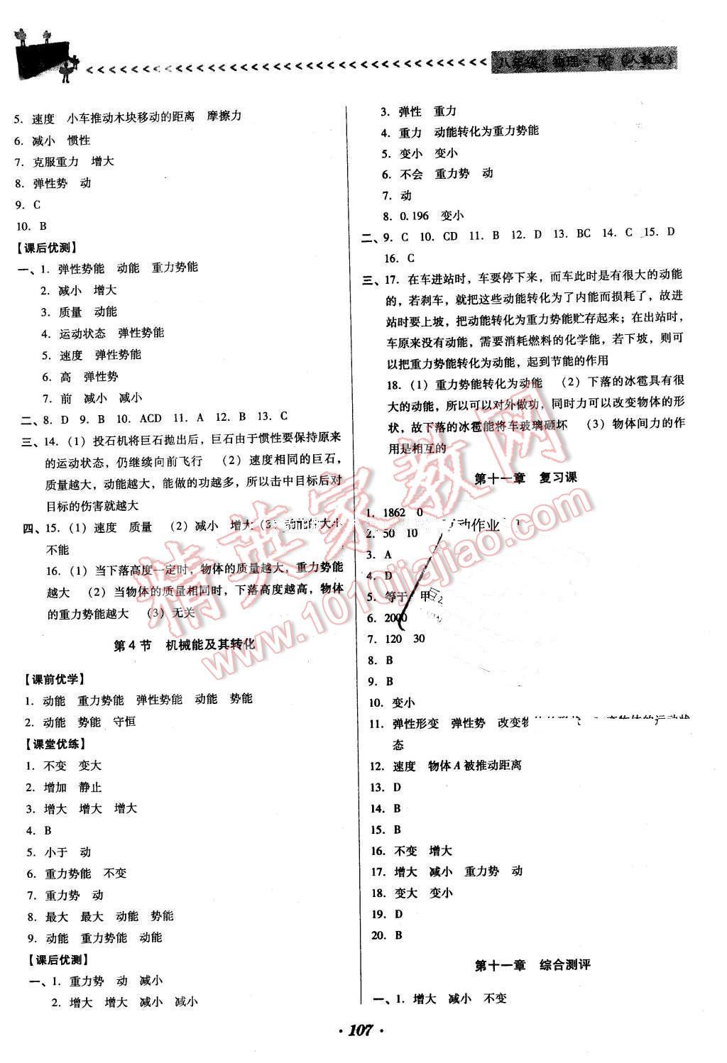 2016年全優(yōu)點(diǎn)練課計(jì)劃八年級(jí)物理下冊(cè)人教版 第11頁(yè)