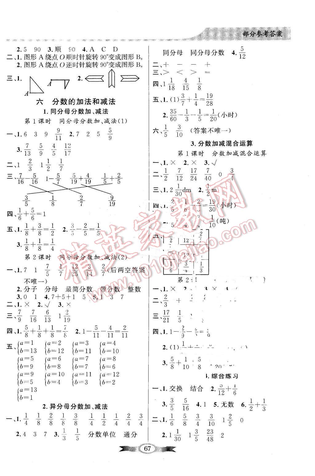 2016年同步導(dǎo)學(xué)與優(yōu)化訓(xùn)練五年級(jí)數(shù)學(xué)下冊(cè)人教版 第7頁(yè)