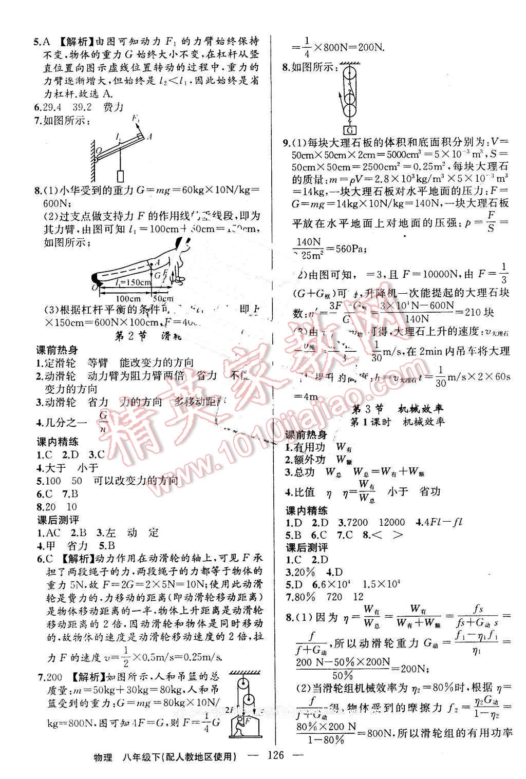 2016年黄冈100分闯关八年级物理下册人教版 第12页