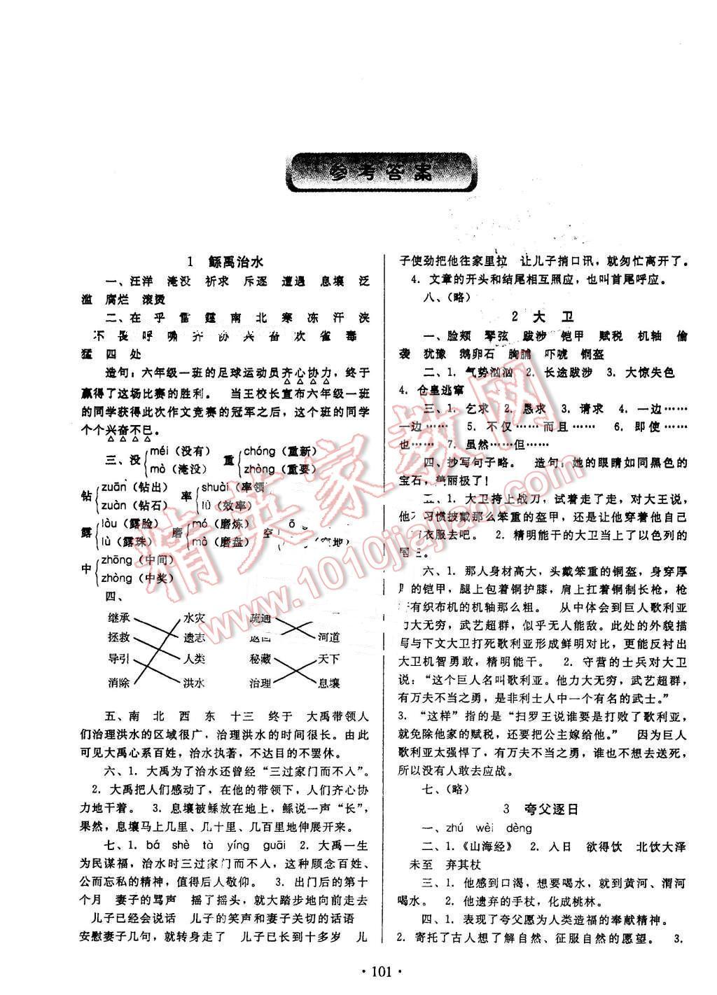 2016年標(biāo)準(zhǔn)課堂練與考六年級語文下冊語文S版 第1頁