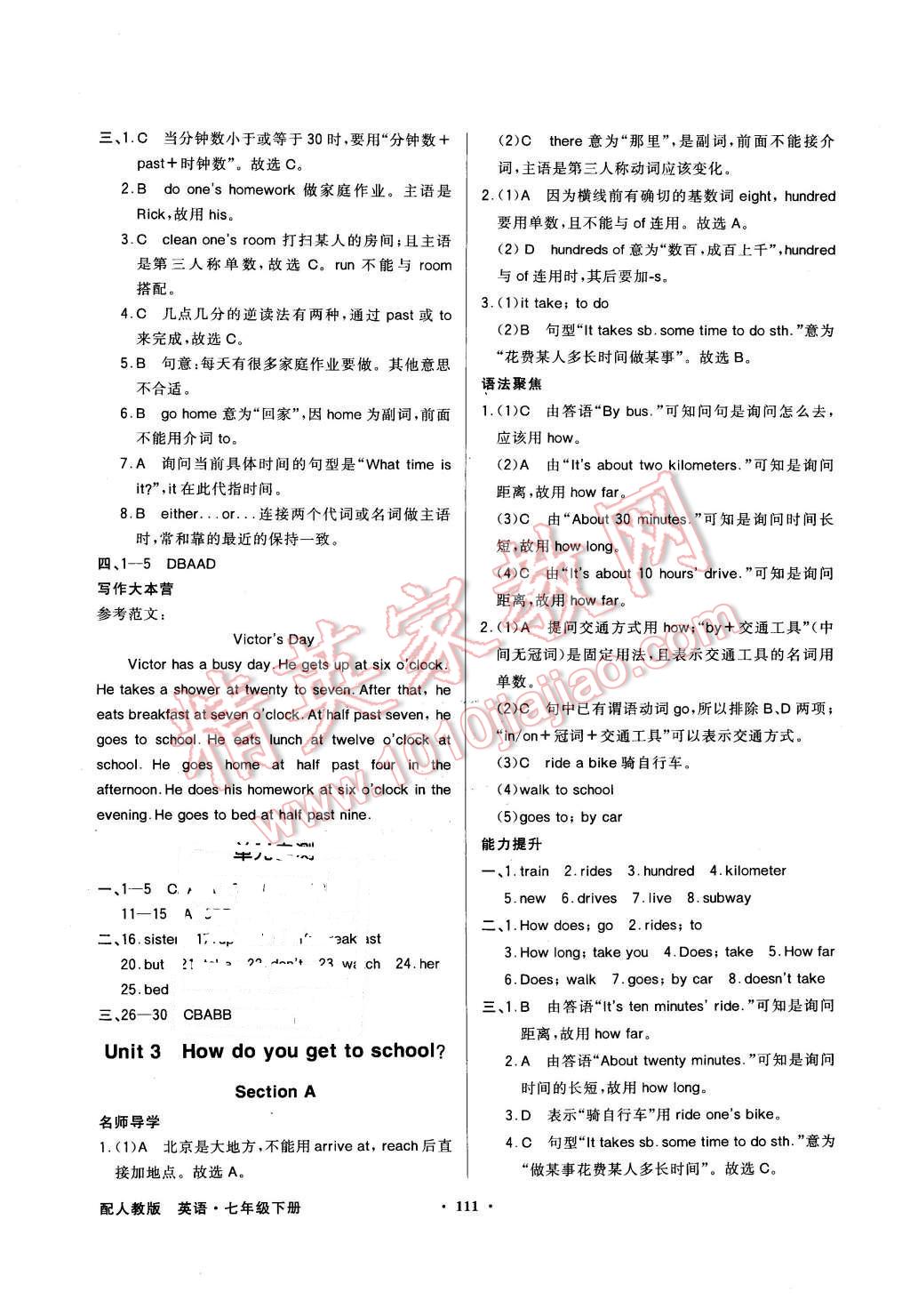 2016年同步导学与优化训练七年级英语下册人教版 第3页