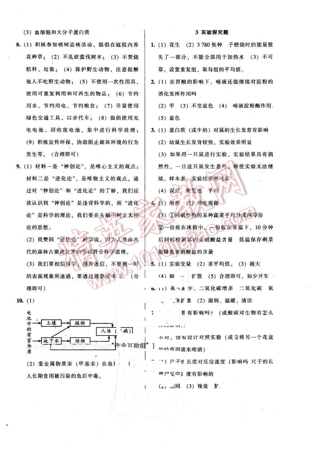 2016年52045模塊式全能訓(xùn)練七年級(jí)生物下冊(cè)人教版 第8頁