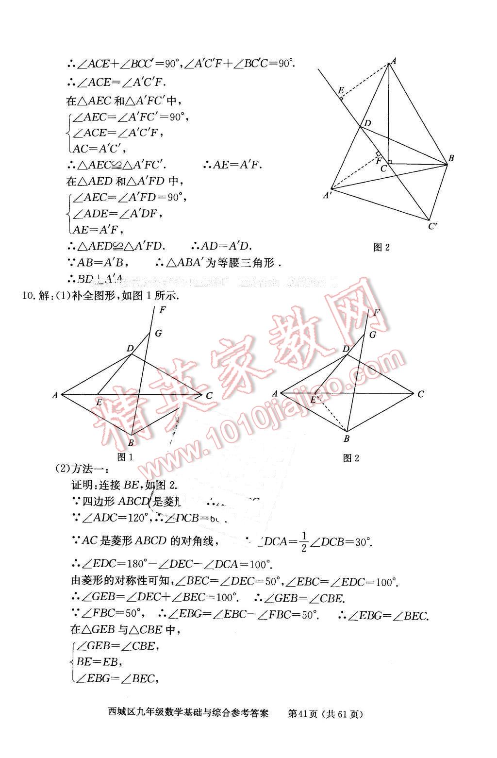 2016年學(xué)習(xí)探究診斷基礎(chǔ)與綜合九年級(jí)數(shù)學(xué)全一冊(cè)人教版 第41頁(yè)