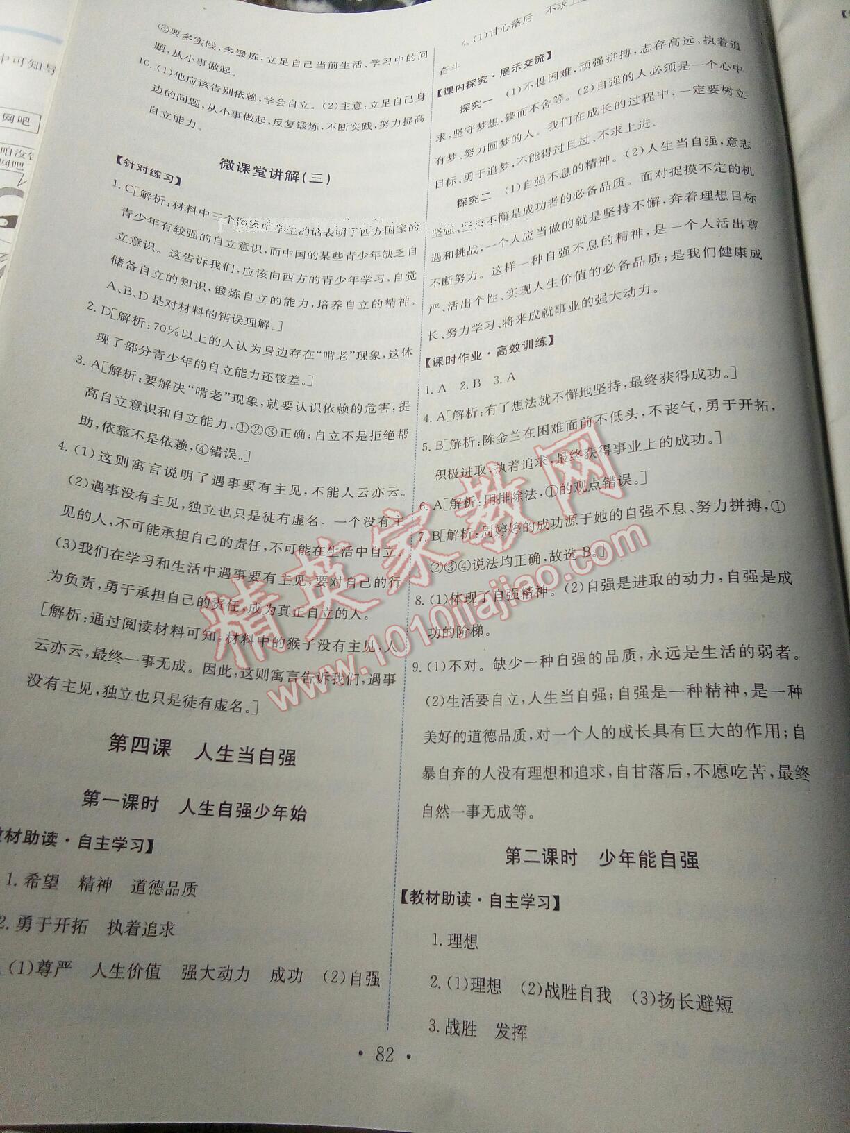 2015年能力培養(yǎng)與測(cè)試七年級(jí)思想品德下冊(cè)人教版 第92頁