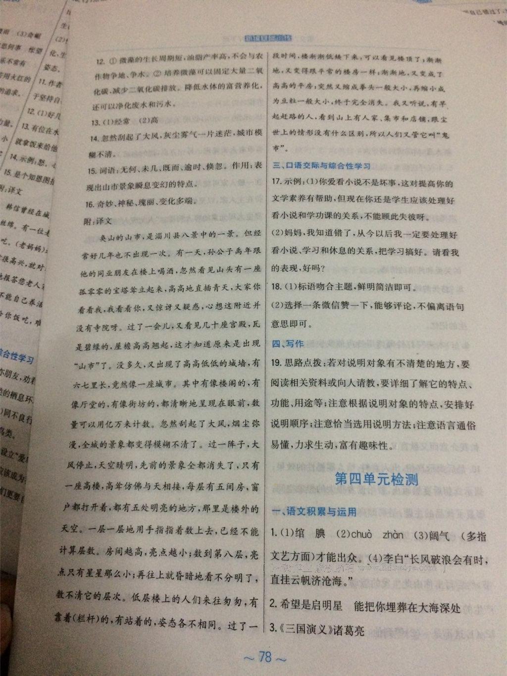 2015年新編基礎(chǔ)訓(xùn)練八年級語文下冊蘇教版 第48頁