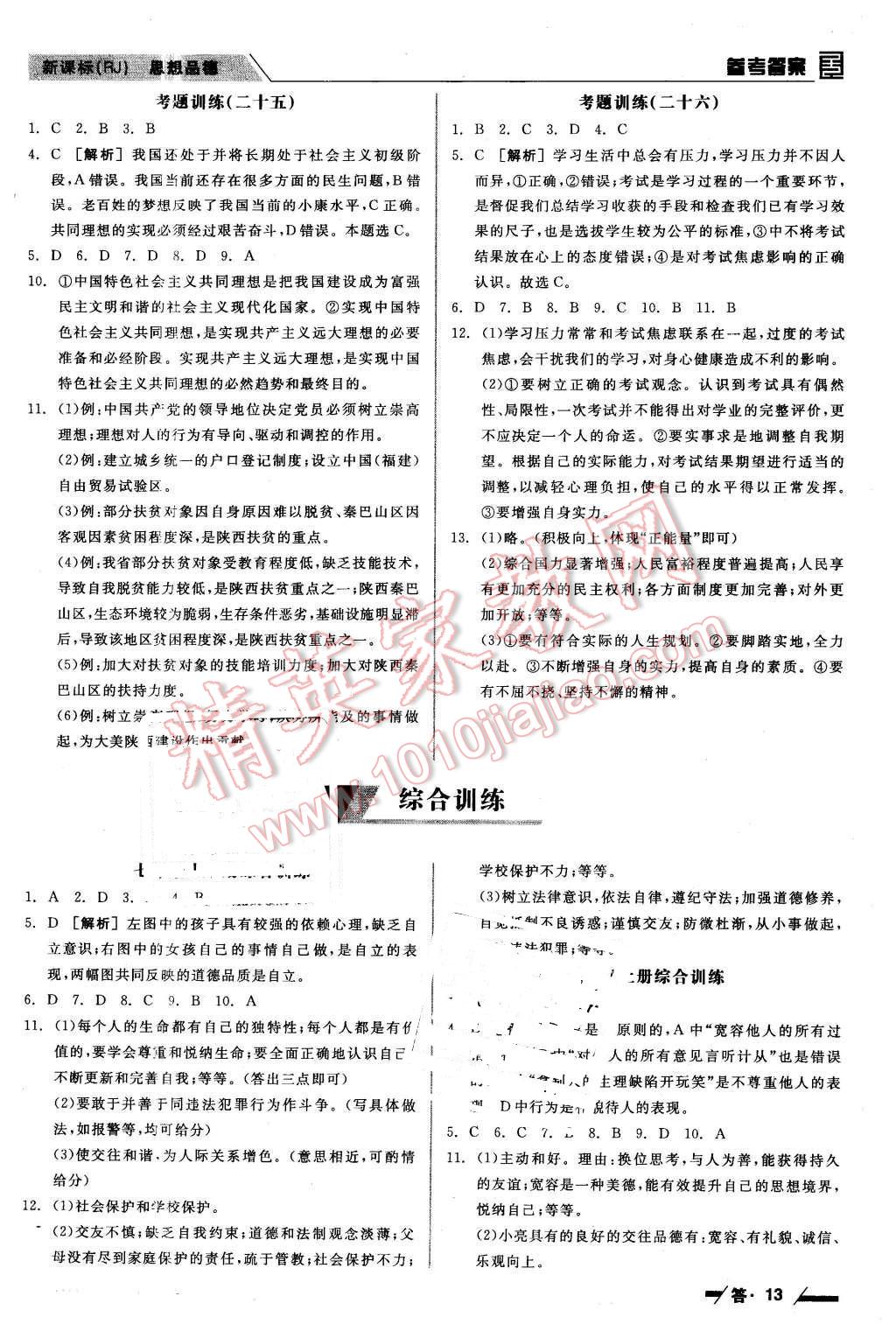 2016年全品中考復習方案聽課手冊思想品德人教版 第13頁