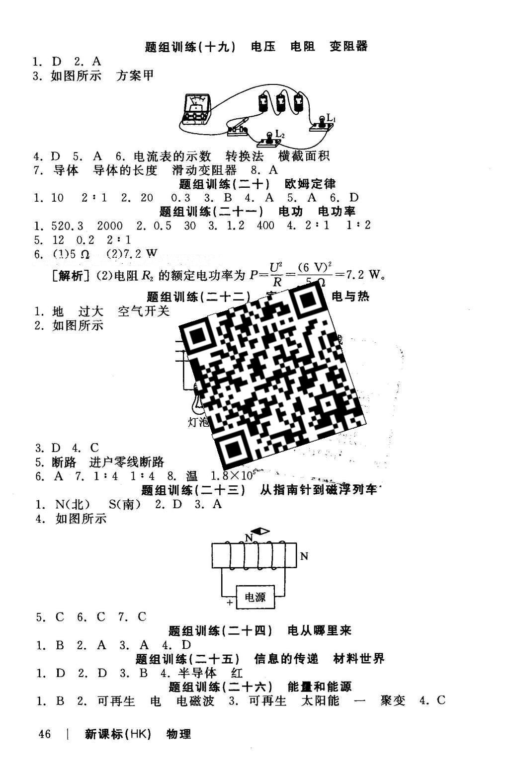 2016年全品中考復習方案聽課手冊物理滬科版 當堂題組練答案第28頁