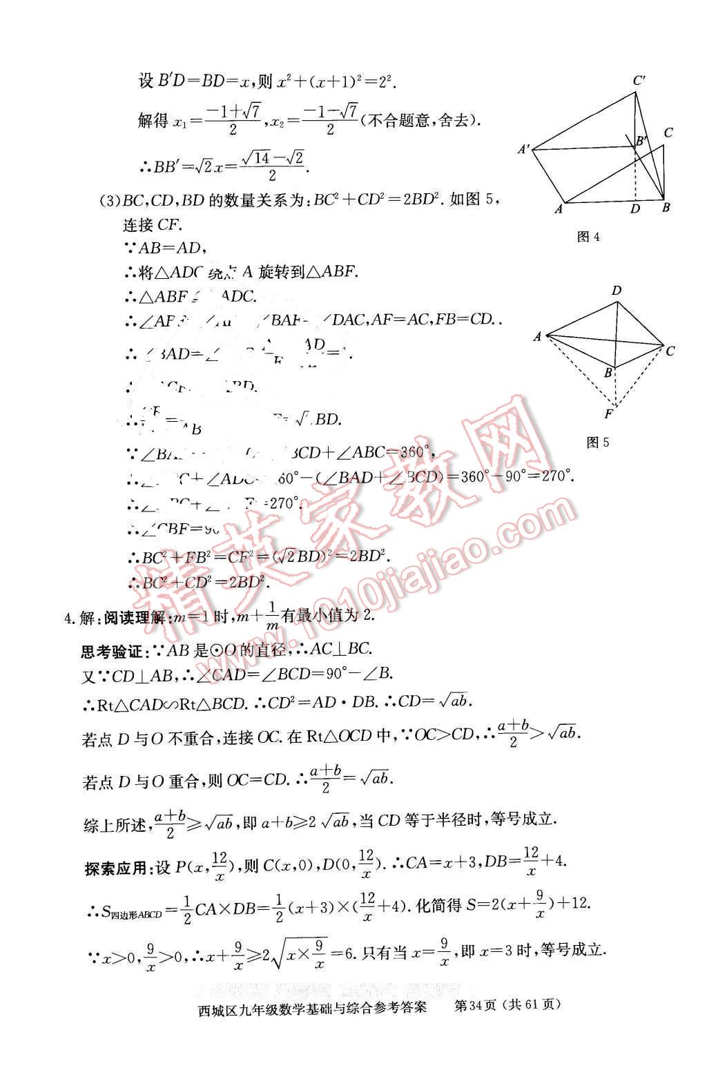 2016年學習探究診斷基礎與綜合九年級數(shù)學全一冊人教版 第34頁