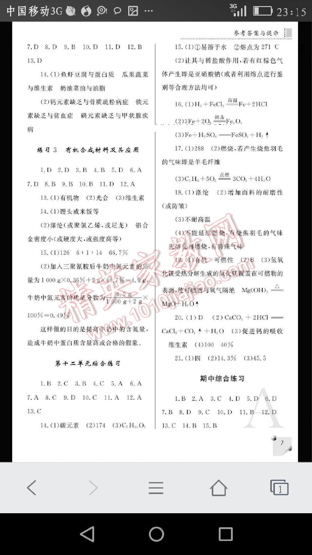 2014年课堂练习册九年级化学下册人教版A版 第6页