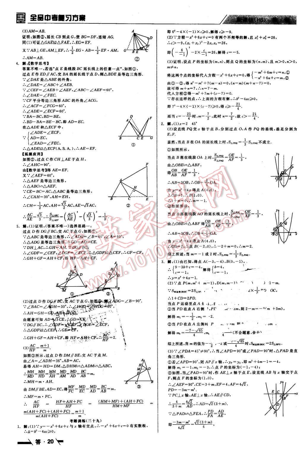 2016年全品中考復(fù)習(xí)方案聽課手冊(cè)數(shù)學(xué)華師大版 第20頁(yè)