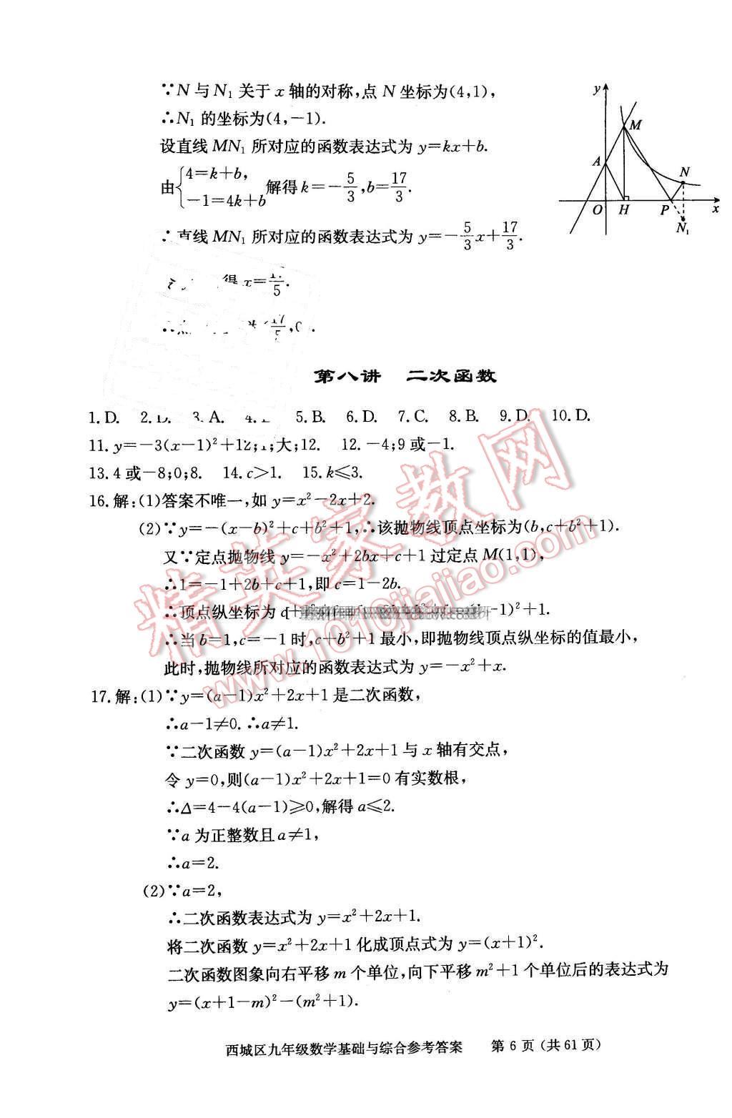 2016年學習探究診斷基礎與綜合九年級數(shù)學全一冊人教版 第6頁