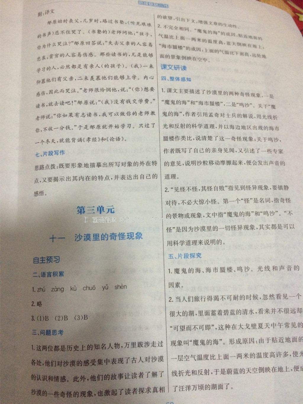 2015年新編基礎(chǔ)訓(xùn)練八年級(jí)語(yǔ)文下冊(cè)蘇教版 第22頁(yè)